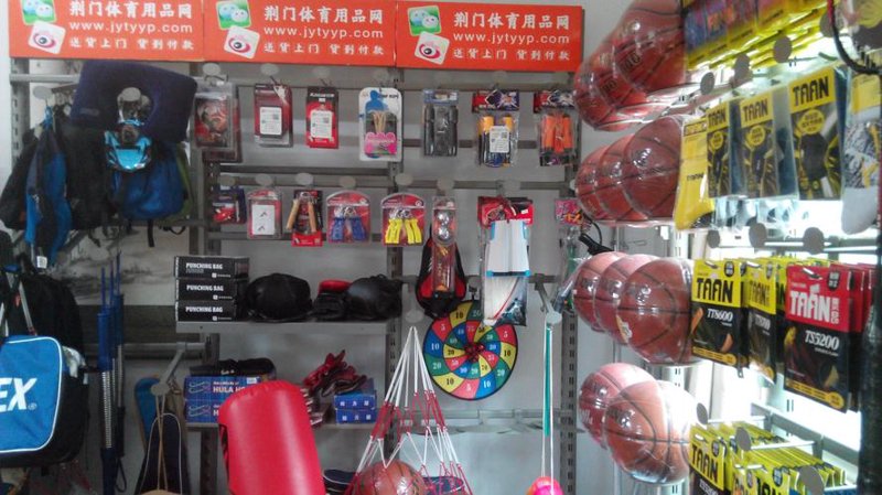 吴中区体育用品店活力再现:新趋势下的购物体验升级
